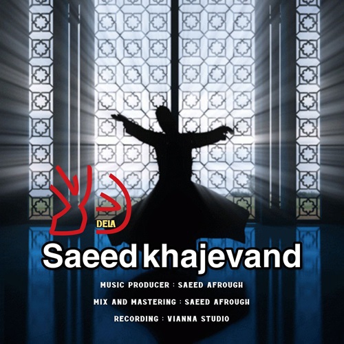 سعید خاجوند دلا